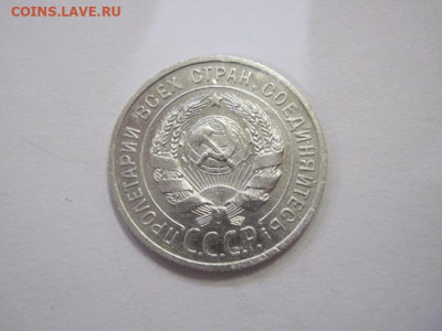20 копеек 1924 до 15.03.23 - IMG_3309.JPG