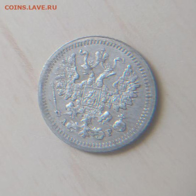 5 копеек 1901 АР до 18.03 - 2