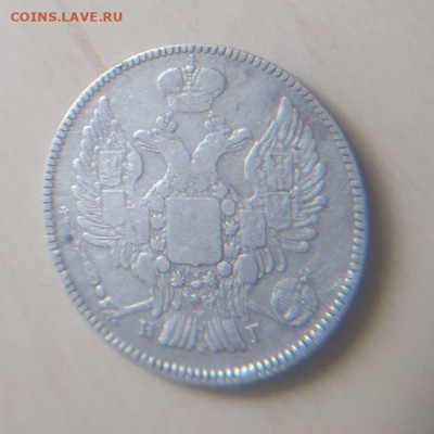 20 копеек 1836 СПБ НГ до 18.03 - 2
