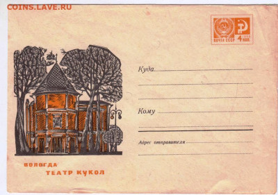 ВОЛОГДА ТЕАТР КУКОЛ 1968 г. до 19.03.23 г. в 23.00 - 075