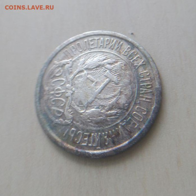 10 копеек 1921 года до 18.03 - 4