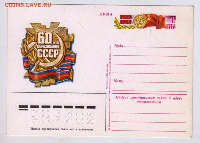 Карточка с оригинальной маркой 1982г. до 19.03.23 г. в 23.00 - 080