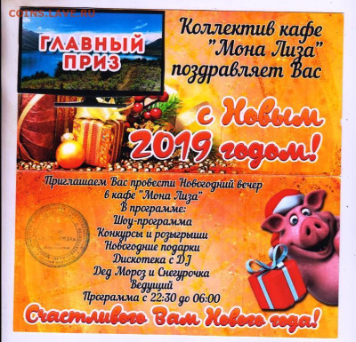 Пригласительный билет 2019 г. до 19.03.23 г. в 23.00 - 081