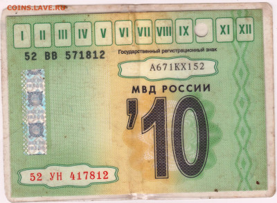 ТАЛОН ТЕХОСМОТРА 2010 г. до 19.03.23 г. в 23.00 - 086
