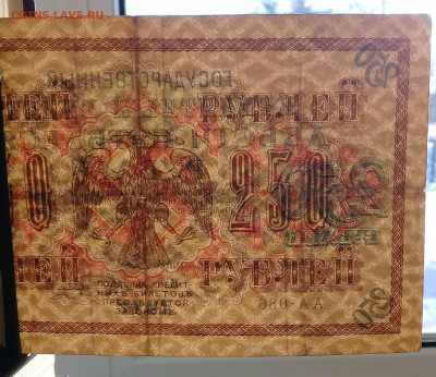 250 руб 1917, до 16.03. - 20230227_142731
