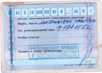 ТАЛОН ТЕХОСМОТРА 2011 г. до 19.03.23 г. в 23.00 - 084