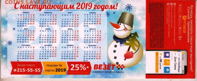 Скидочная карта 2018 г. до 19.03.23 г. в 23.00 - 085