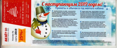Скидочная карта 2018 г. до 19.03.23 г. в 23.00 - 088