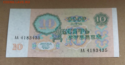 10 рублей 1991 г. серия АА + бонус 500 р. 1992г. до 18-03-23 - IMG_20230313_092539
