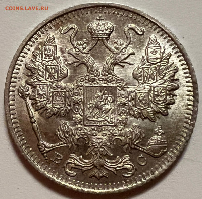 15 копеек 1917 UNC - IMG_8817