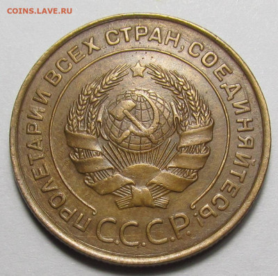 5 копеек 1931 года с 200 р. до 16.03.23г. в 22:00мск - IMG_2516.JPG