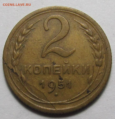 2 копейки 1951 года раскол с 200 р. до 16.03.23г. в 22:00мск - IMG_2536.JPG