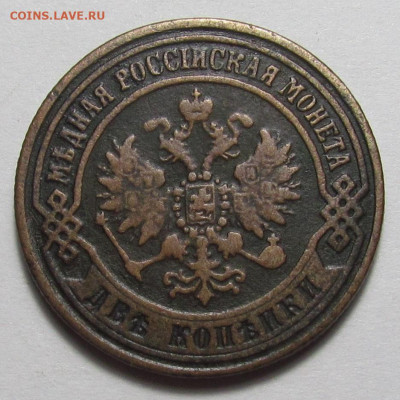 2 копейки 1872 года ЕМ с 200р до 16.03.23г. в 22:00мск - IMG_2483.JPG