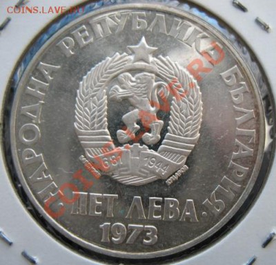1973, Болгария, 5 лев, серебро, до 20.12 в 21-00 мск - 1973 антифа а