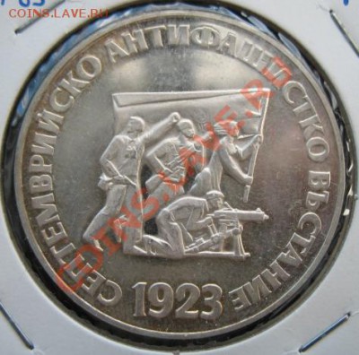 1973, Болгария, 5 лев, серебро, до 20.12 в 21-00 мск - 1973 антифа