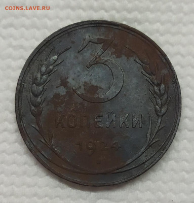 3 копейки 1924. Вопрос по гурту. - IMG_20230313_112404
