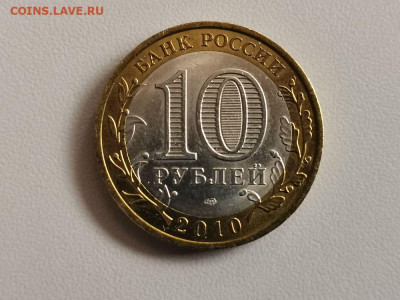 10р 2010 биметалл Ямало Ненецкий АО, до 19.03 - КК бим Ямал-2