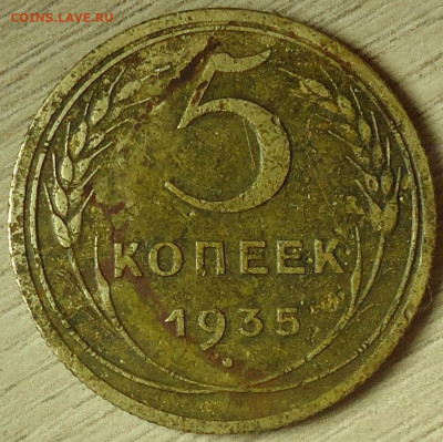 5 копеек 1935г. - DSC00037.JPG
