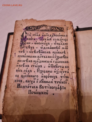 Старинная книга Устав со святцами. до 17.03. - 20230104_180443