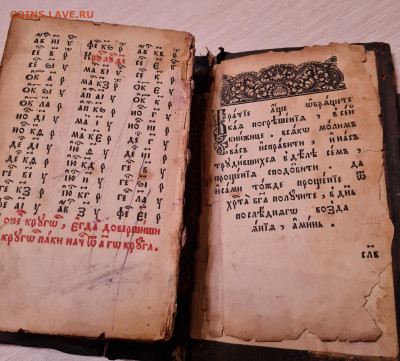 Старинная книга Устав со святцами. до 17.03. - 20230104_180434