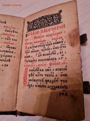 Старинная книга Устав со святцами. до 17.03. - 20230104_180331