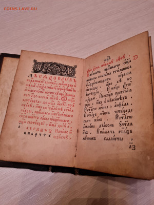 Старинная книга Устав со святцами. до 17.03. - 20230104_180307