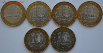 10 рублей 2000,2001,2005 г.г. ММД и СПМД - DSC_0856