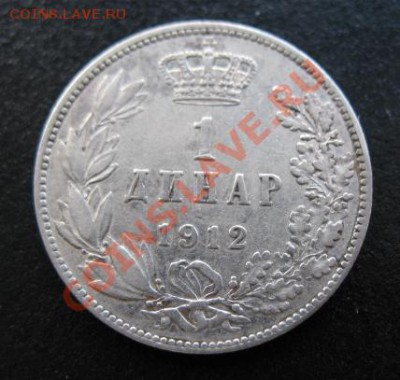 1912, Сербия, 1 динар, серебро, до 20.12 в 21-00 мск - 1912 серб а