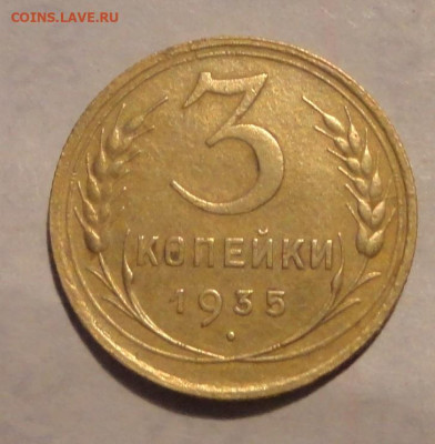 3 копейки 35г ст Ш-1,2Д  Редкость - DSC01070.JPG