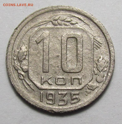 2 коп. 1930 и 10 коп. 1935 поворот 90 градусов с 200р. - IMG_2533.JPG