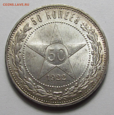 50 копеек 1922 года ПЛ UNC до 16.03.23г. в 22:00мск - IMG_2498.JPG