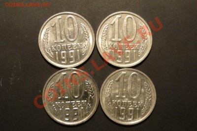 10 копеек 1991 без монетного двора - DSC08364-1