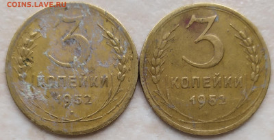 3 копейки 1952г 3.2В? и перепутка? - IMG_20230313_134157