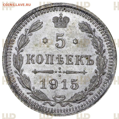 5 копеек 1915 ВС ннр ms65 - 3
