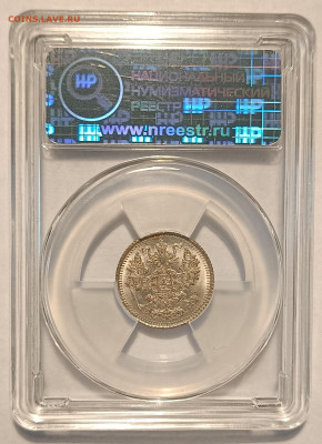 5 копеек 1915 ВС ннр ms65 - 2