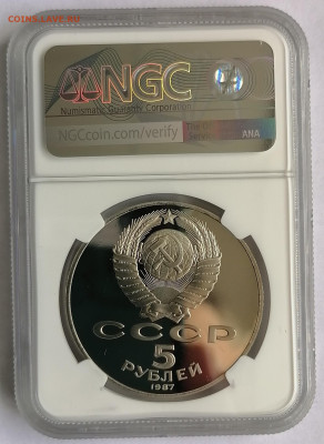5 рублей 1987 шайба 70 лет ВОСР ngc pf69 - IMG_20220615_172141