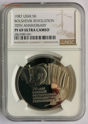 5 рублей 1987 шайба 70 лет ВОСР ngc pf69 - IMG_20220615_172100