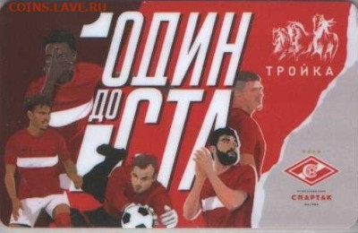 ТРОЙКА обмен - 1