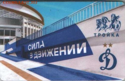 ТРОЙКА обмен - 2