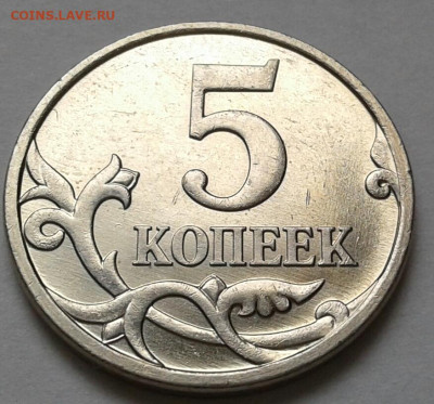 5 коп 2007г ММД шт-5,3В! До 15.03.2023г 22:00 мск. - 20230227_154635-1