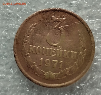 3 коп 1971 год. - IMG_20230313_150105