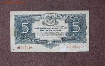 5 рублей 1934 г. до 22.00  19.03.23 - IMG_0153.JPG