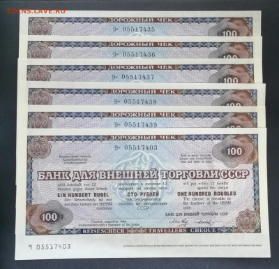 Чеки для внешней торговли 20 и 100 до 16 03 фикс - IMG_20230311_175913