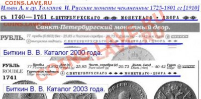 Рубль Иоанн Антонович 1741 - 1х1741 .сб. 10