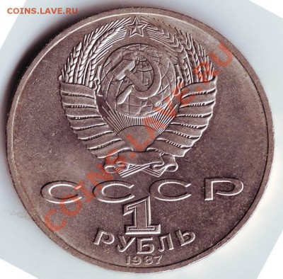 1 рубль 1987г 70 лет революции до 20.12.11г. в 19.00 - IMAGE0058.JPG