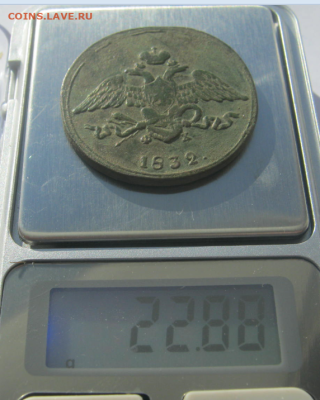 5 копеек 1832 г  до 15.03.2023 г 22-00 мск. - 5К4.PNG