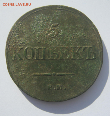 5 копеек 1832 г  до 15.03.2023 г 22-00 мск. - 5К6.PNG