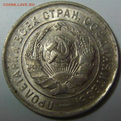 15 копеек 1936 и 20 копеек 1932 UNC - P1200142.JPG