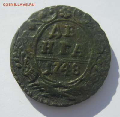 2 копейки 1860 г и деньга 1748 г до 15.03.2023 г 22 -00 мск. - ДЕ4.PNG