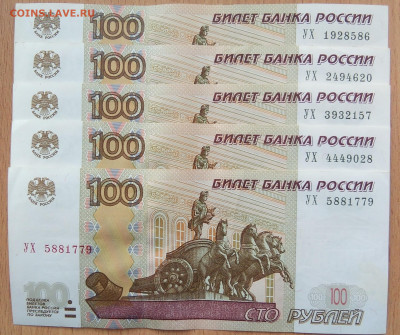 Бона-Россия 100₽ 1997 год. Эксперементальная серия УХ 1-5 - IMG_20230313_173444